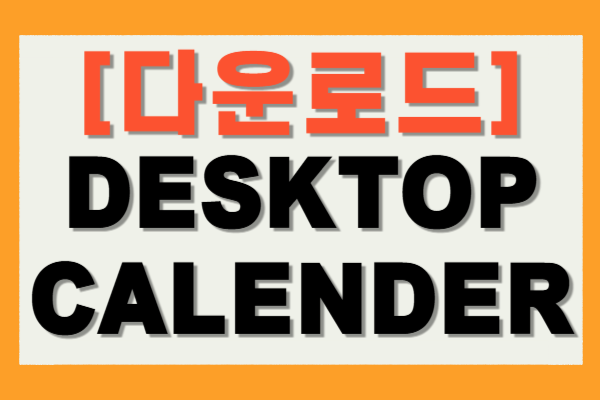 데스크탑칼