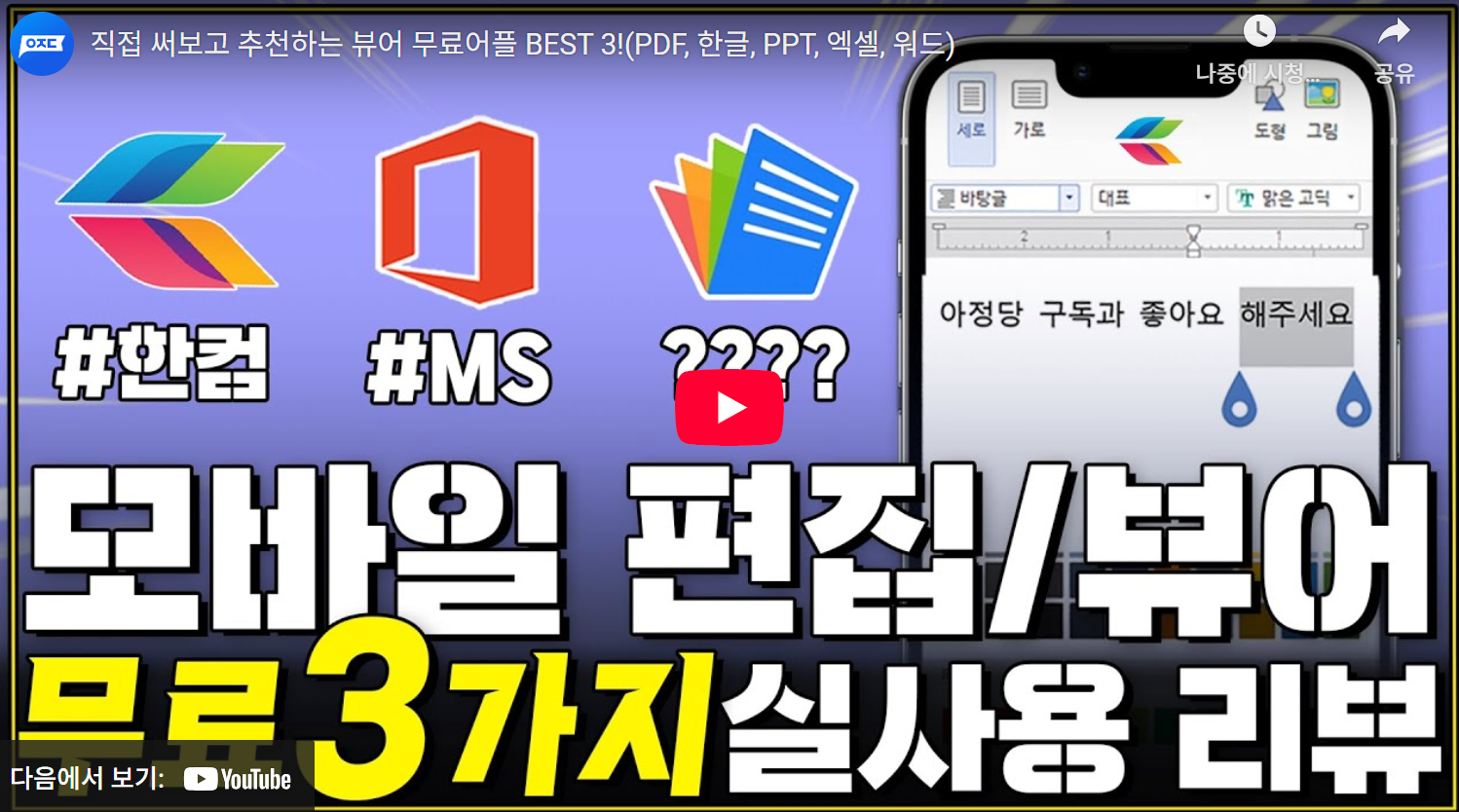 마이크로소프트 엑셀 뷰어