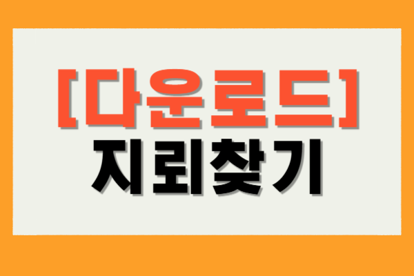 지뢰찾기 무료 다운로드