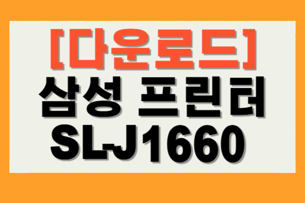 삼성 프린터 드라이버