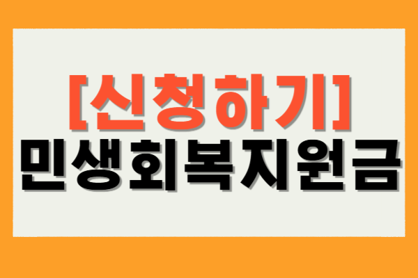 민생회복지원금 신청하기