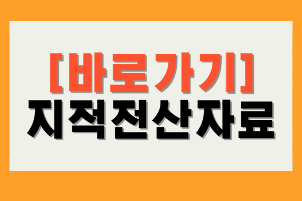 지적전산자료 조회