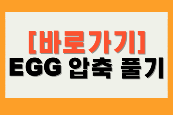압축풀기
