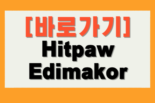 에디메이커