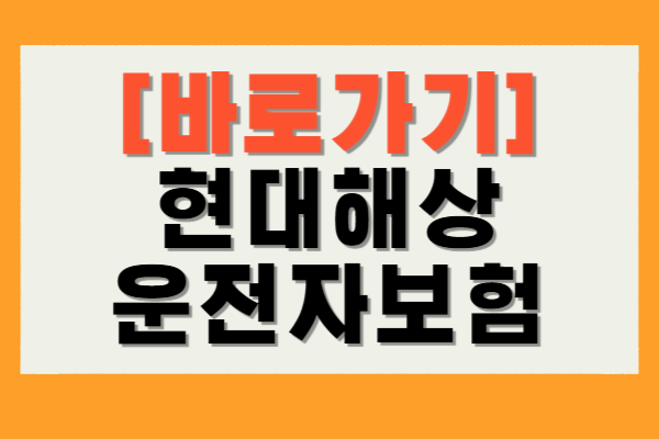 현대해상 다이렉트