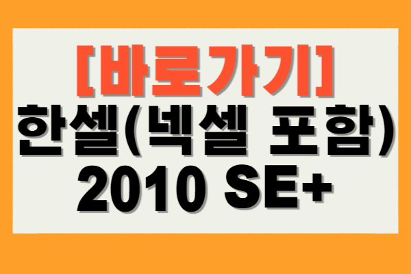 한셀