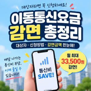 이동통신요금