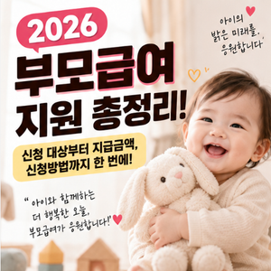 부모급여